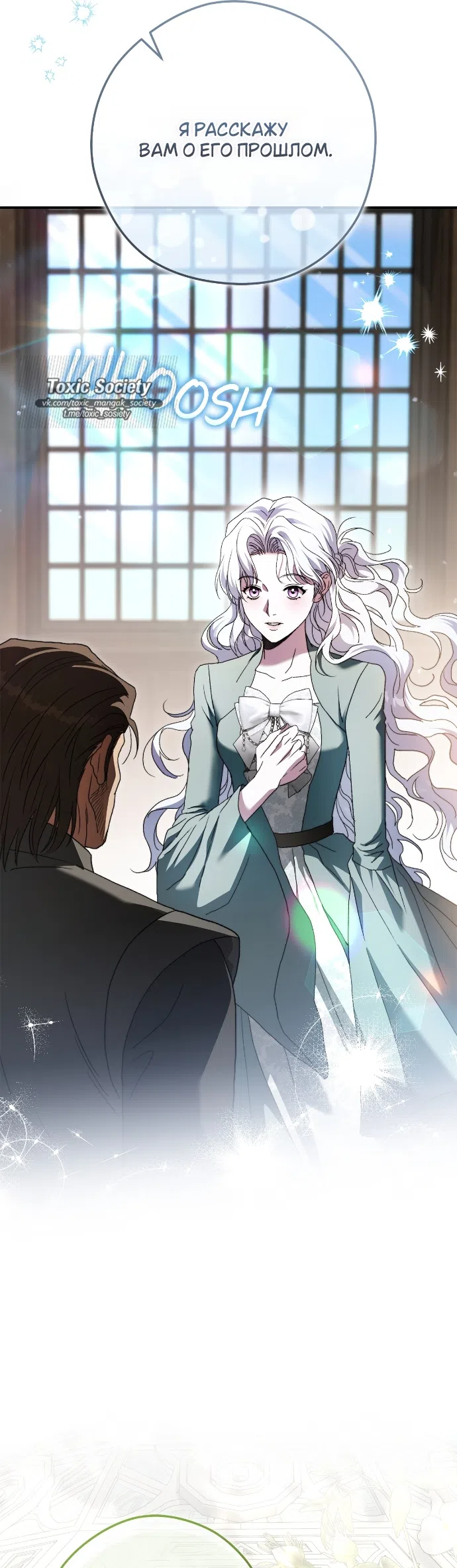 Страница 21 главы 14 манги Герцогиня живёт лишь сегодняшним днём / The Duchess Lives Only for This Day