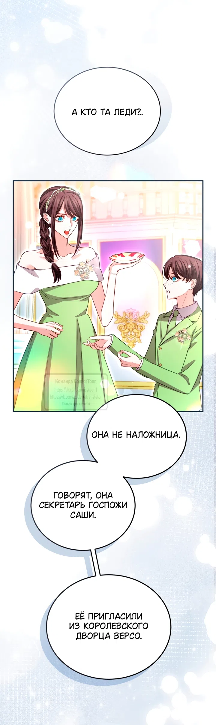 Страница 21 главы 194 манги Я паду вместе с императором / I Will Fall With the Emperor