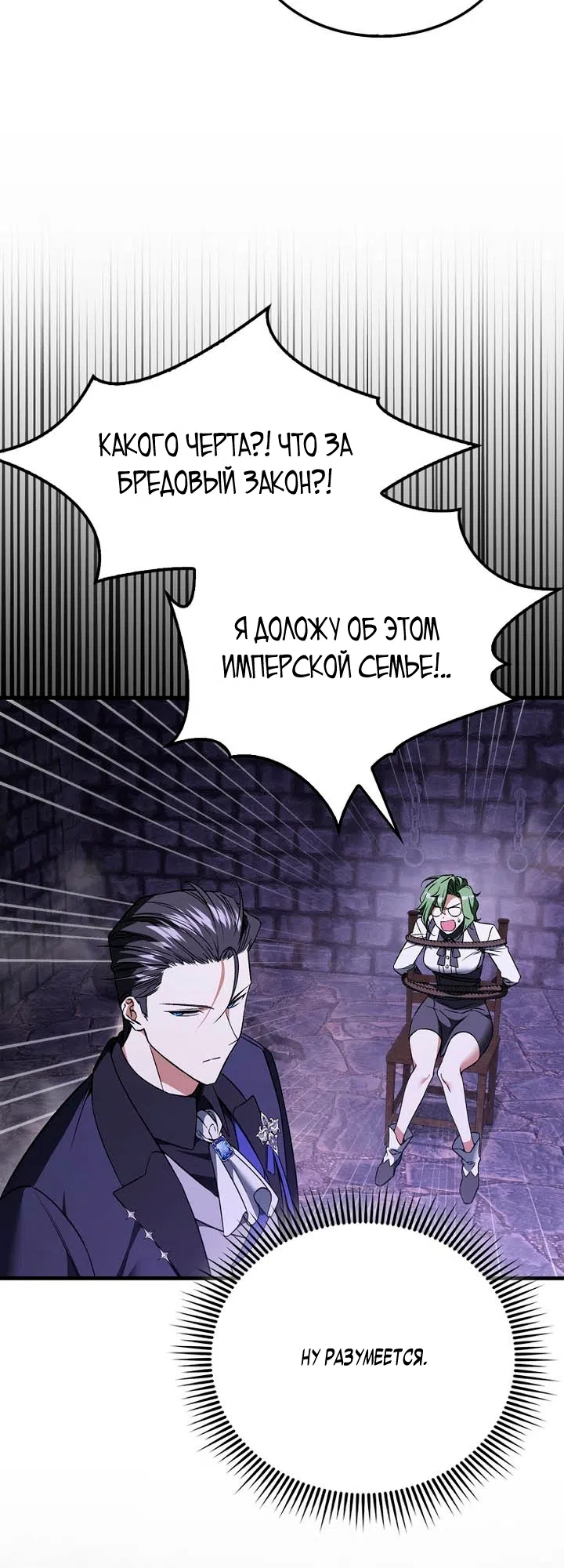 Страница 21 главы 50 манги Злодей хочет жить / The Villain Wants to Live