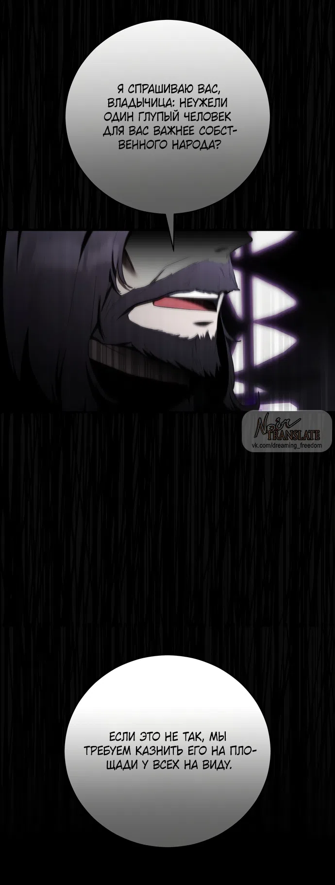 Страница 21 главы 25 манги Королева демонов хочет мира / The Demon King Wants Peace