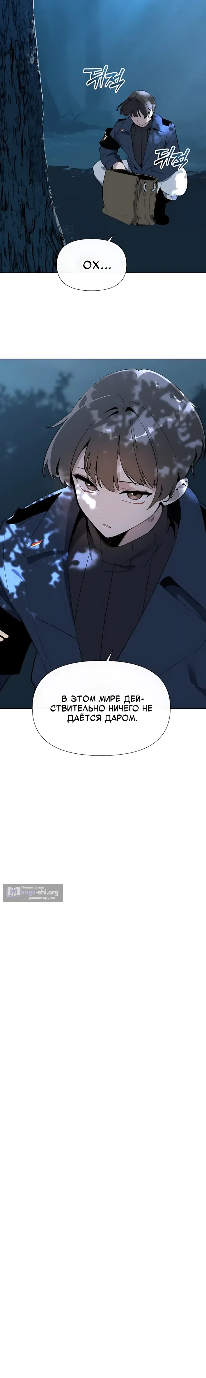 Страница 21 главы 17 манги Я - почтальон апокалипсиса