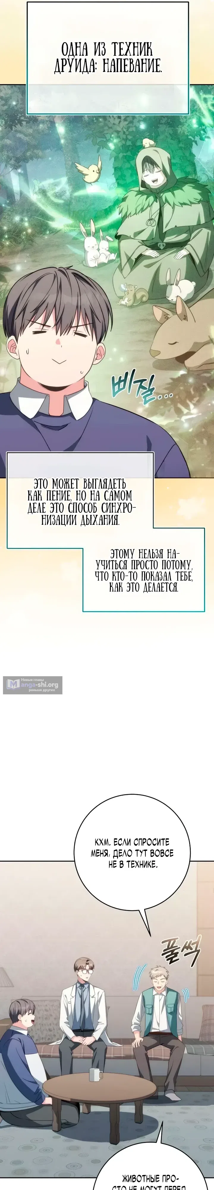 Страница 21 главы 14 манги Исцеление в деревушке