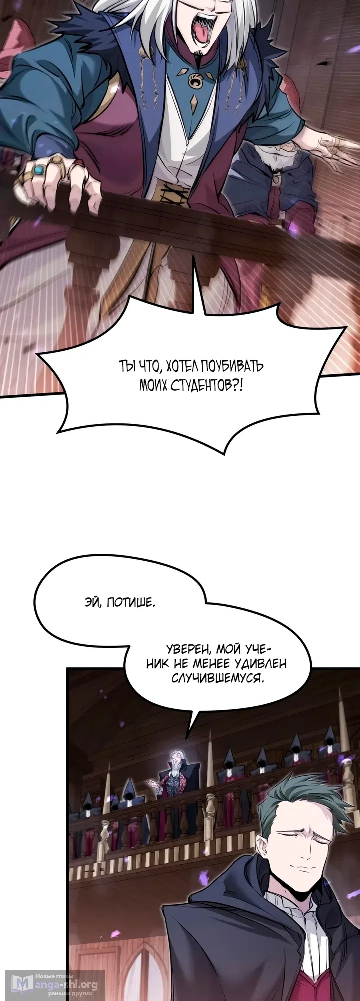 Страница 21 главы 92 манги План вернувшегося наёмника / The Returning Mercenaries All Have Plans