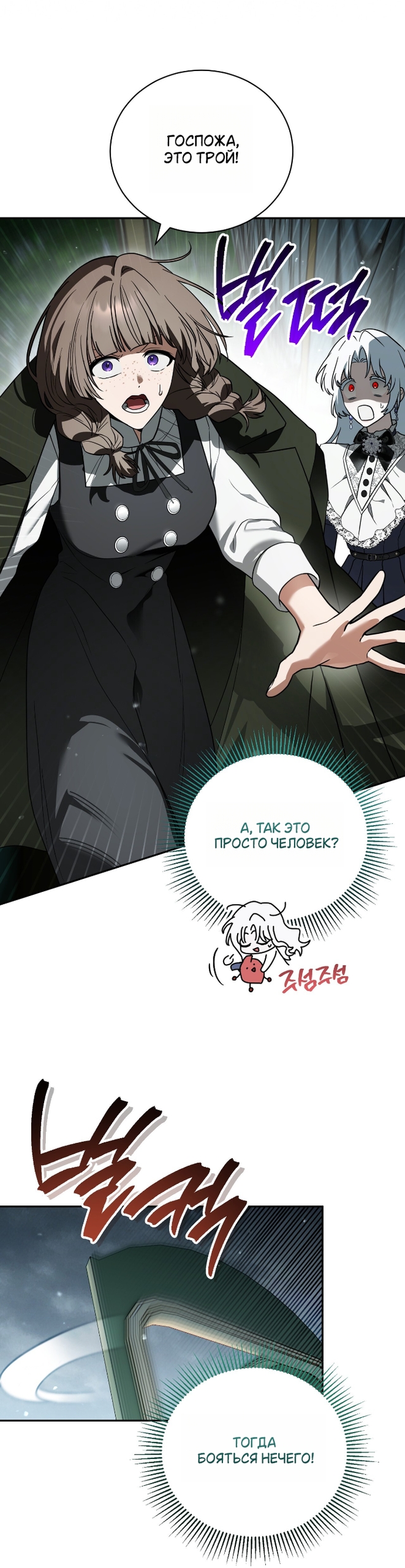 Страница 16 главы 23 манги Моё перерождение стало историей о призраках / My Possession Became a Ghost Story