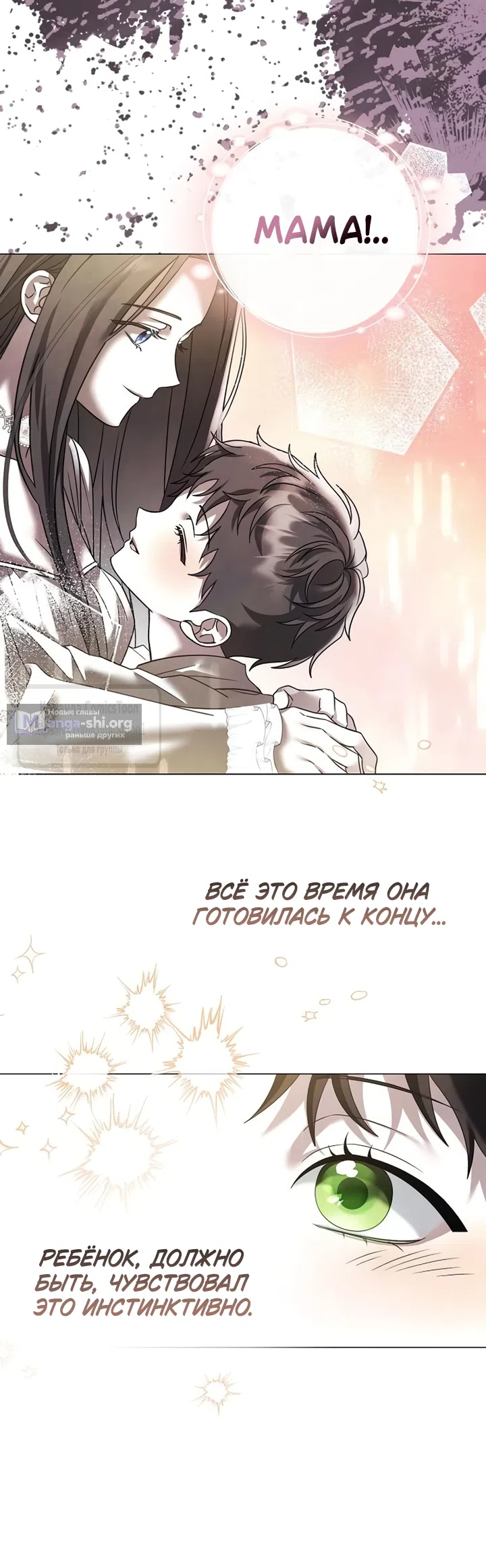 Страница 21 главы 83 манги Время для сожалений / Too Late for Regrets