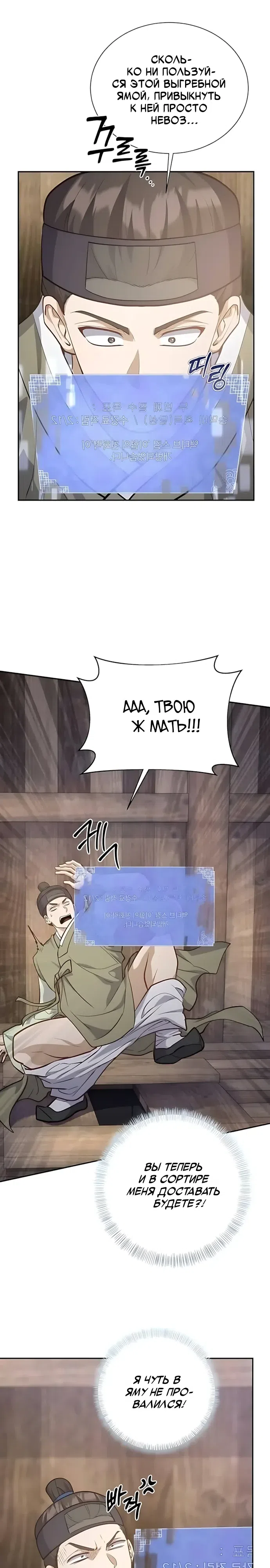 Страница 21 главы 18 манги Коррумпированный чиновник прячет окно статуса
