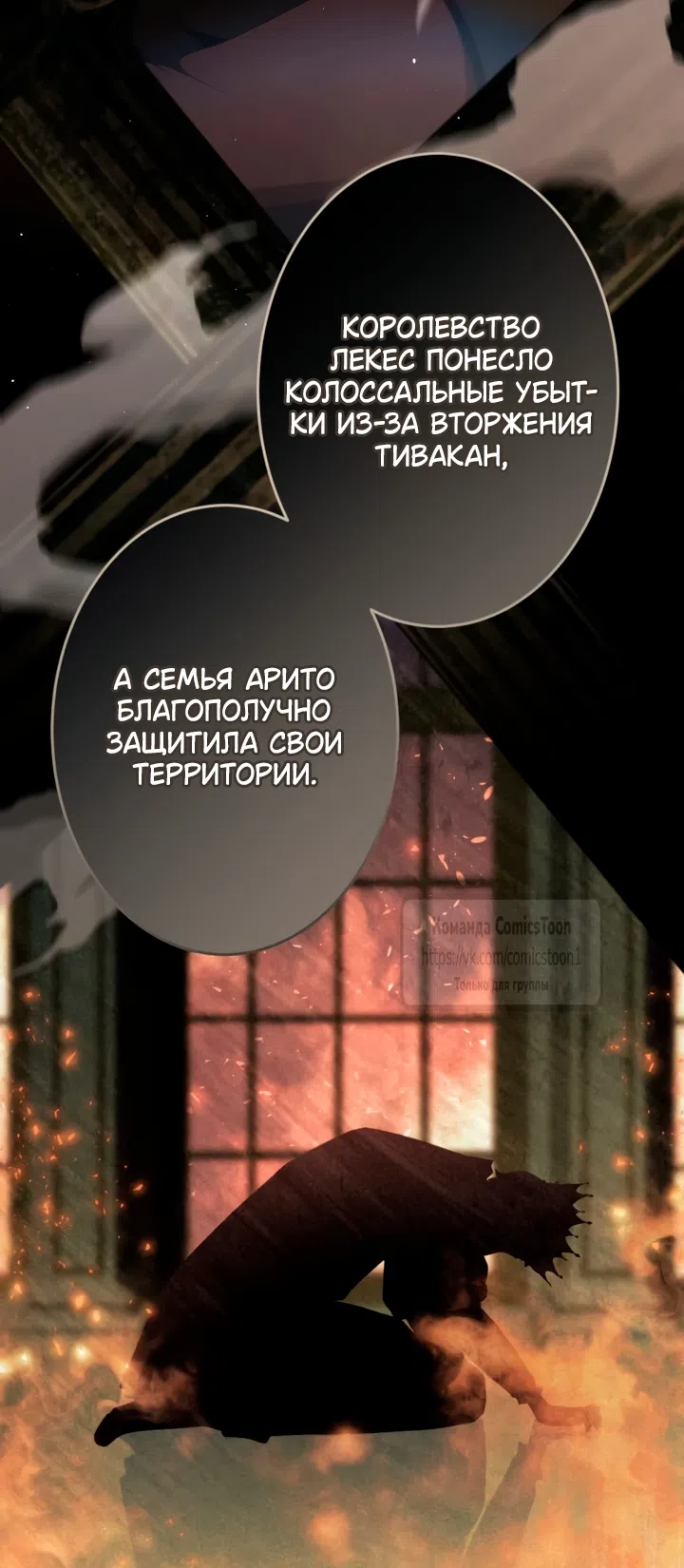 Страница 21 главы 79 манги Варварское предложение / Barabaric Proposal