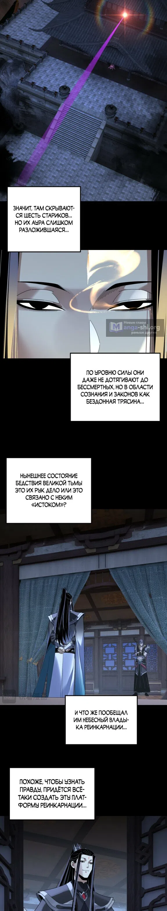 Страница 16 главы 324 манги Моя судьба злодея / My fate as a villain