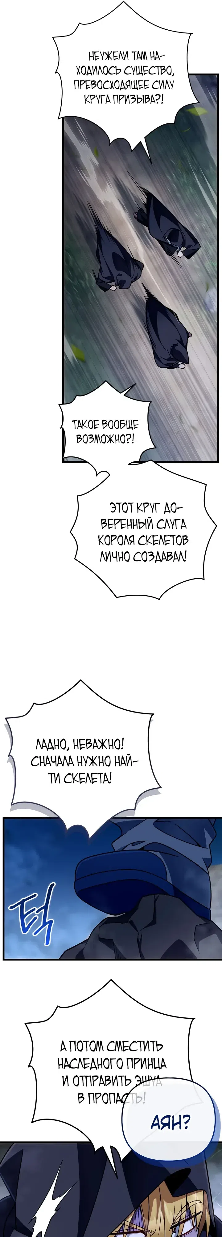 Страница 21 главы 76 манги Я уничтожу эту страну / I'm Going to Destroy This Country