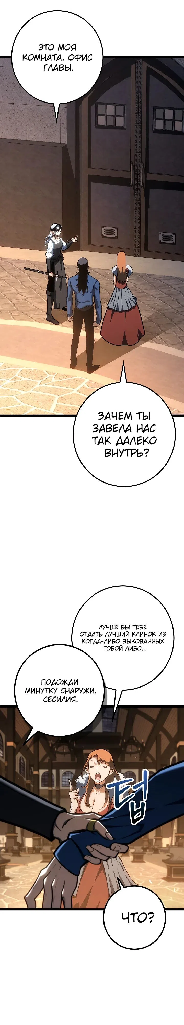 Страница 21 главы 17 манги Перерождение ублюдка из клана Меча