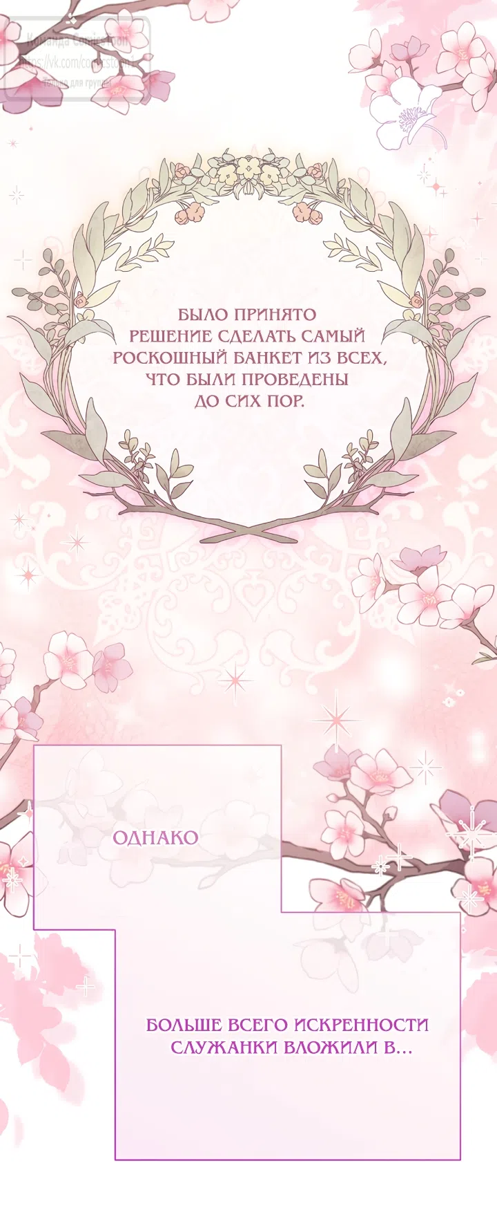 Страница 21 главы 139 манги Изумрудная корона жизни / Emerald Crown of Life