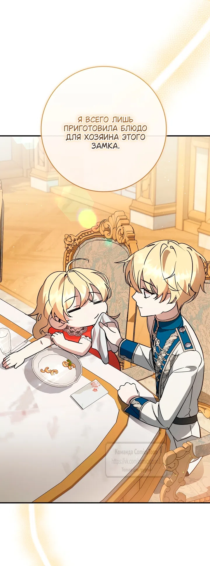 Страница 21 главы 9 манги Бывшая убийца стала королевской няней / Once an Assassin, Now a Royal Nanny