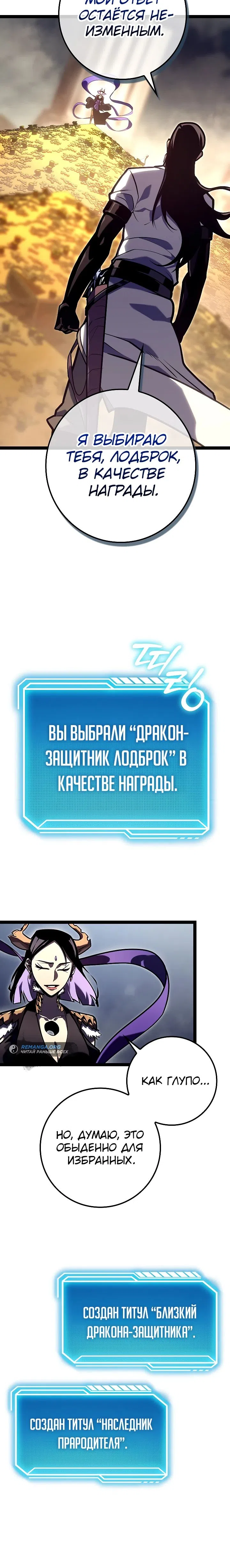 Страница 21 главы 25 манги Перерождение ублюдка из клана Меча