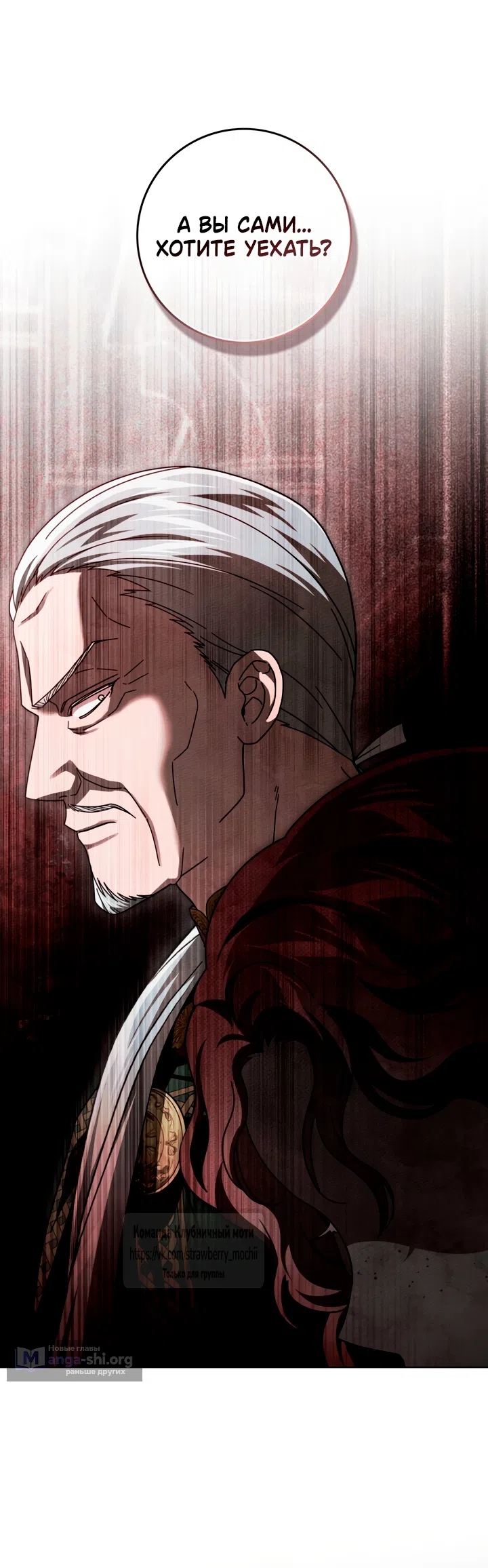 Страница 21 главы 145 манги Под дубом / Under the Oak Tree