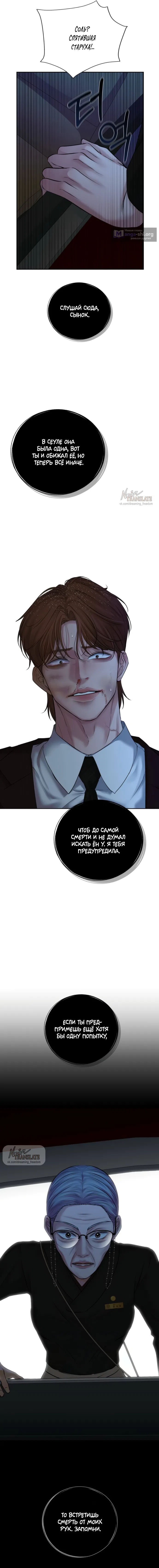 Страница 21 главы 24 манги Чистая любовь злодея / The Villain's Pure Love