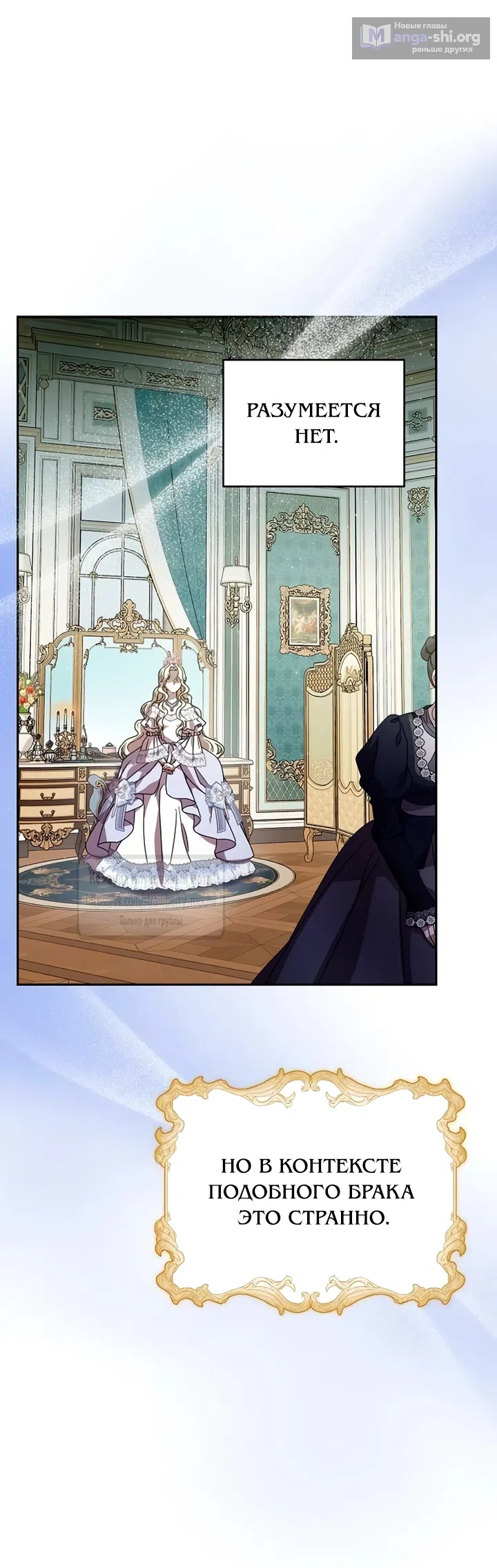 Страница 21 главы 1 манги Королева, заслуживающая свержения / A Queen Worthy of Dishonor