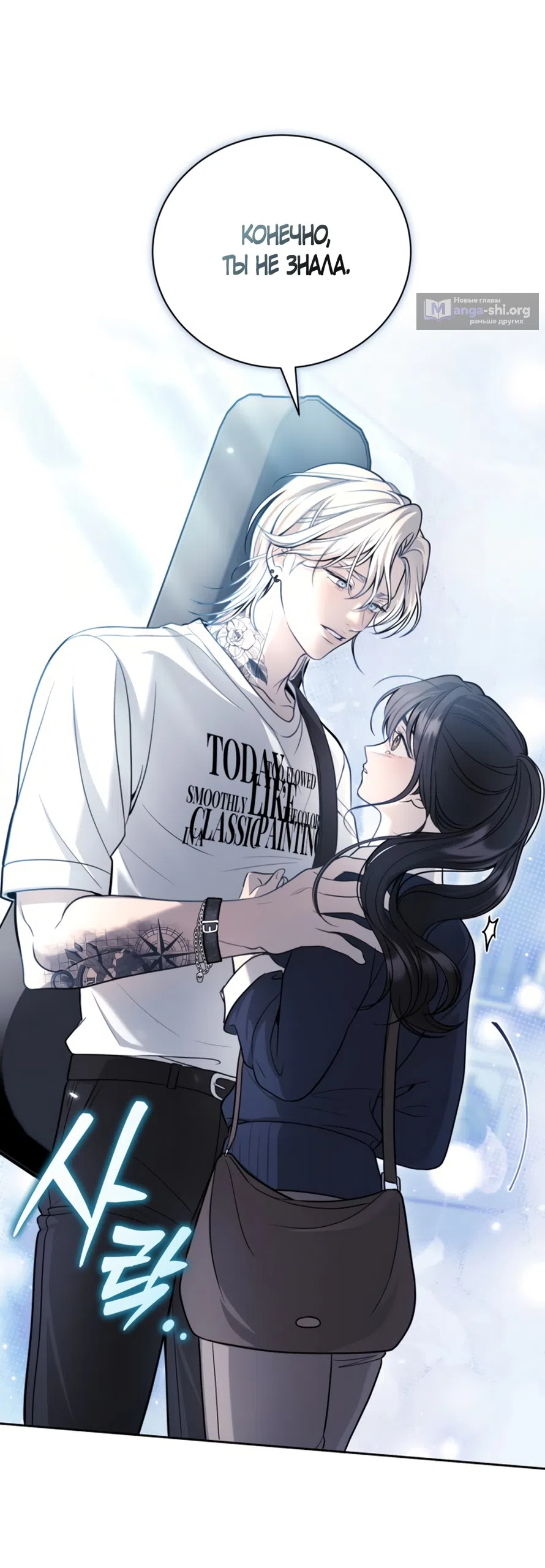 Страница 21 главы 2 манги Бледно-голубые глаза / Pale Blue Eyes
