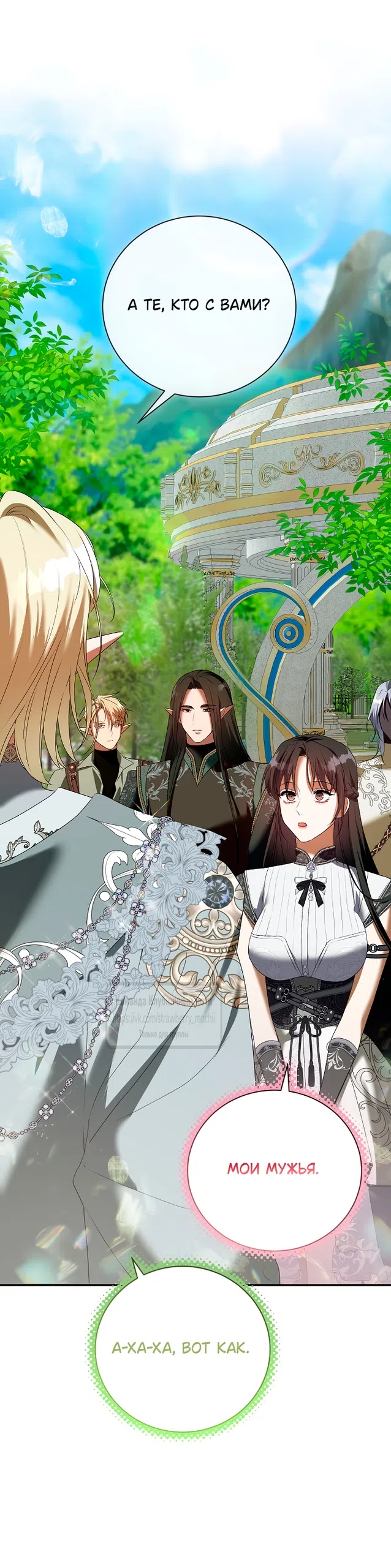 Страница 21 главы 58 манги На краю скрытой зелени / At the End of the Hidden Greenery