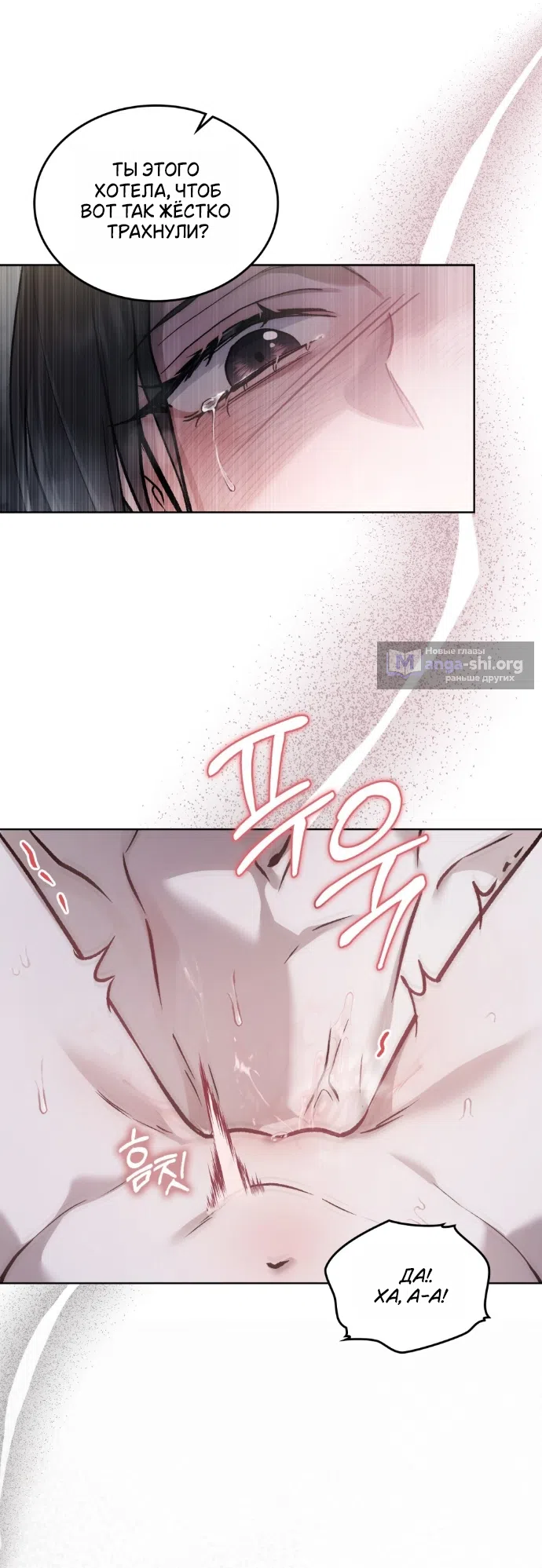 Страница 21 главы 68 манги Счастливая психопатка / Брак с психопаткой