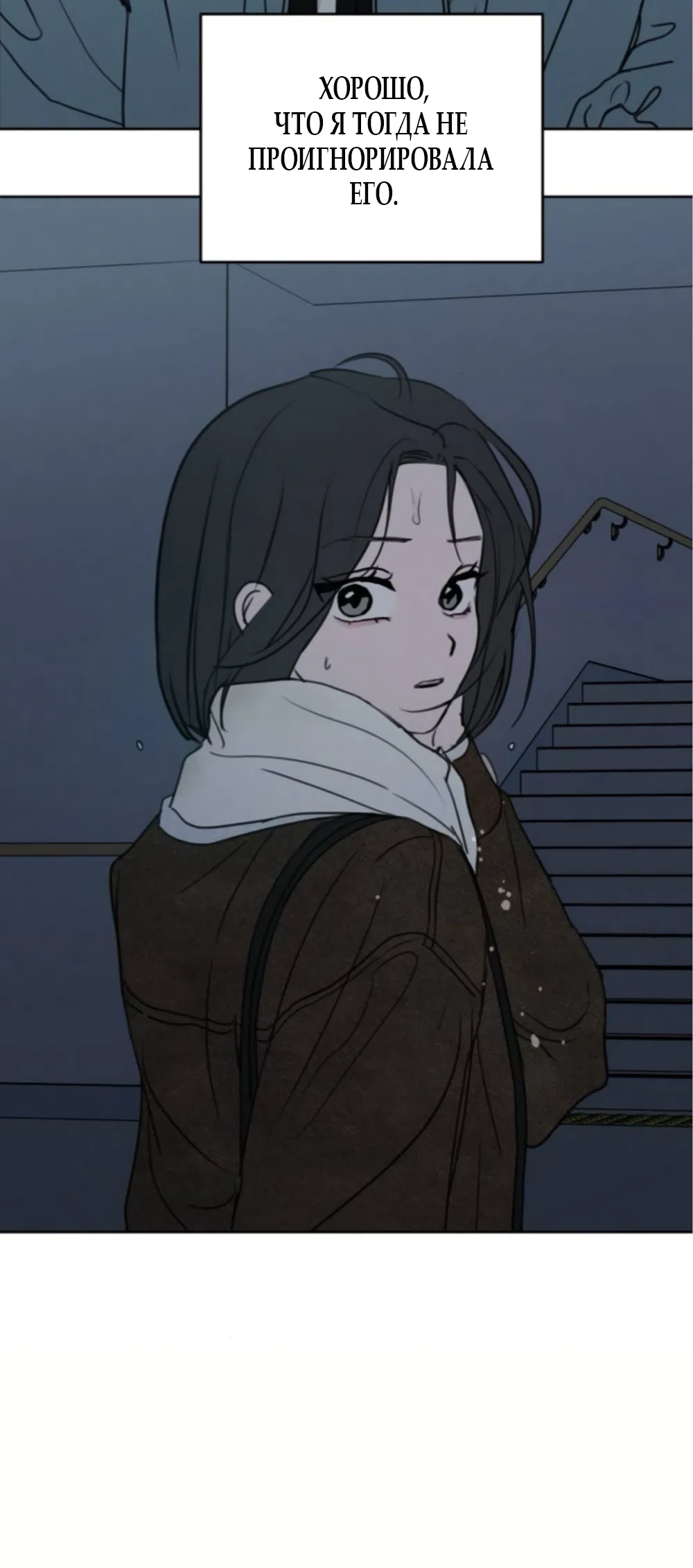 Страница 21 главы 42 манги Хочу верить, даже если это ложь / I Want to Be Fooled