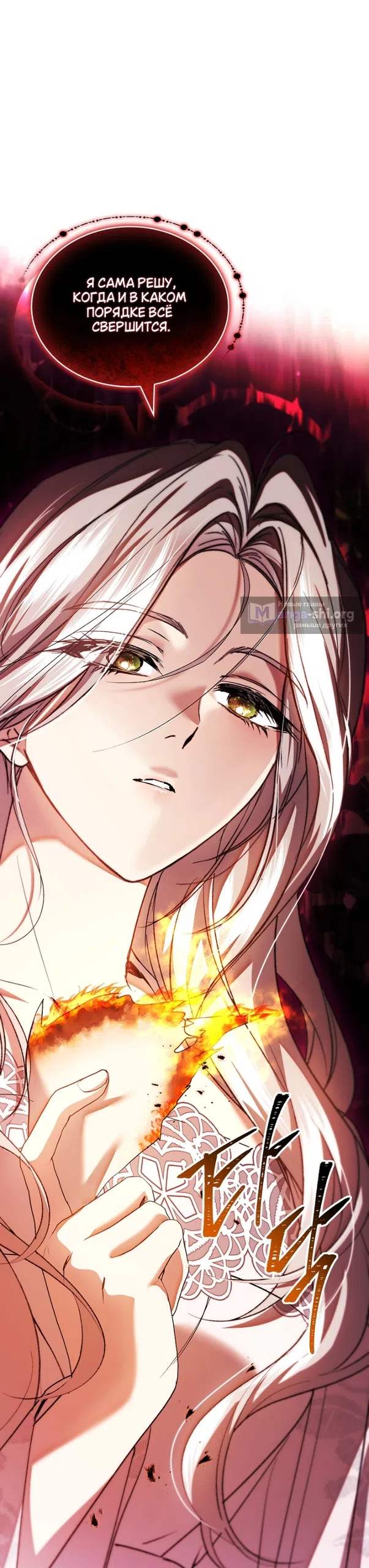 Страница 21 главы 36 манги Я лишу тебя короны / The Crown I Will Seize