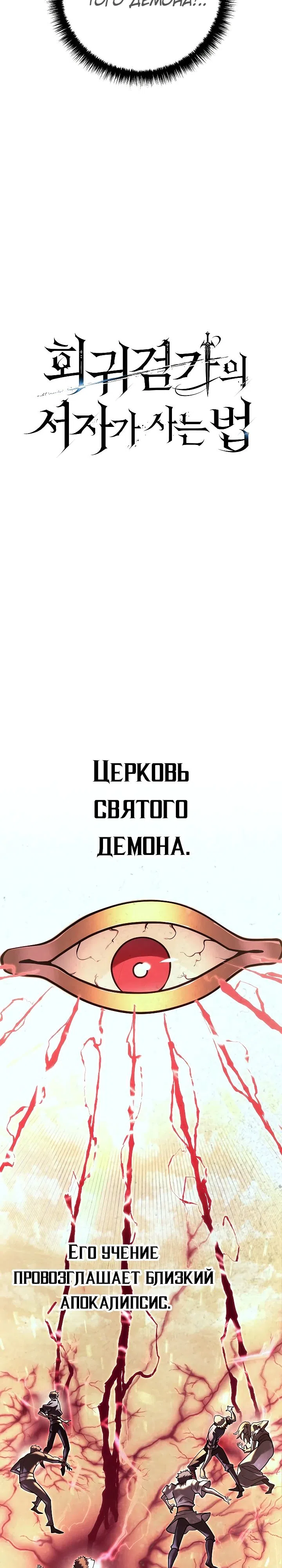 Страница 21 главы 48 манги Перерождение ублюдка из клана Меча