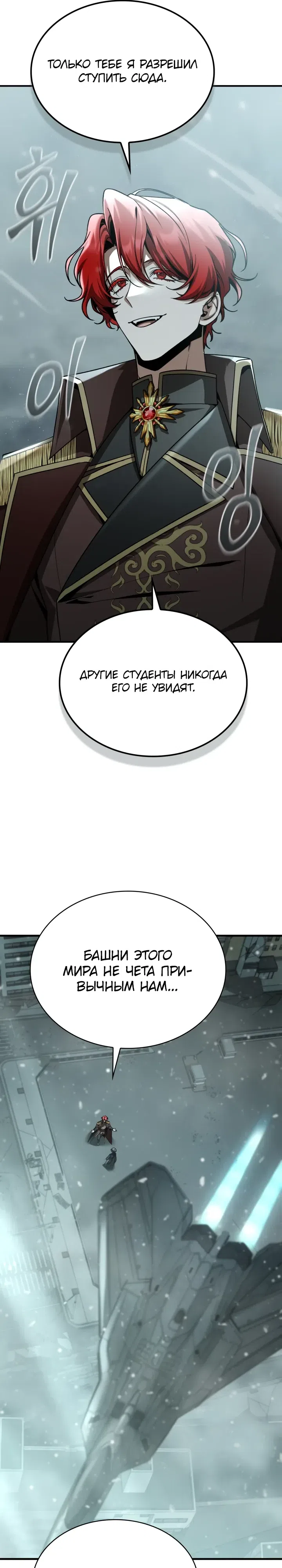 Страница 21 главы 43 манги Выдающийся гений герцогского дома
