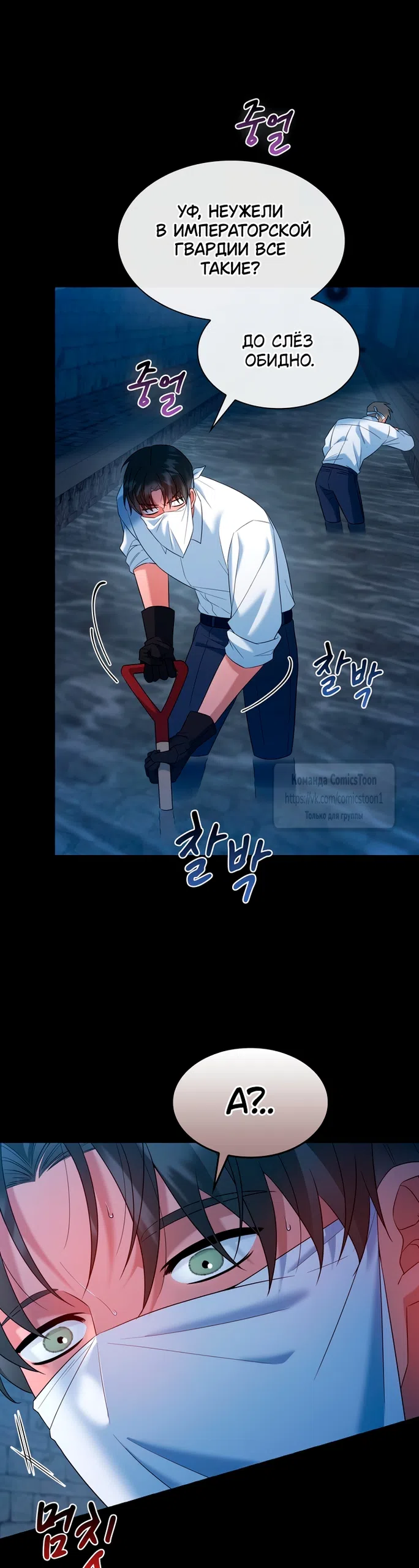 Страница 21 главы 29 манги Я мазохистка / I am M