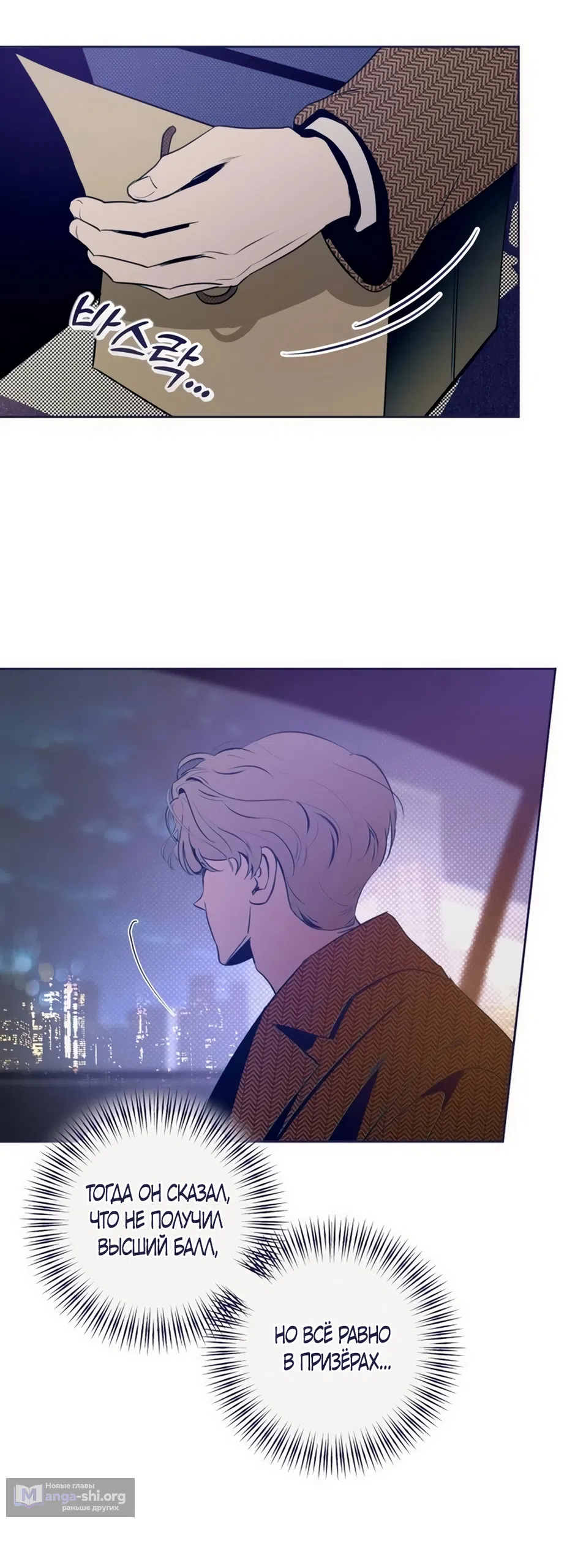 Страница 21 главы 38 манги Четыре варианта судьбы / Four Choices