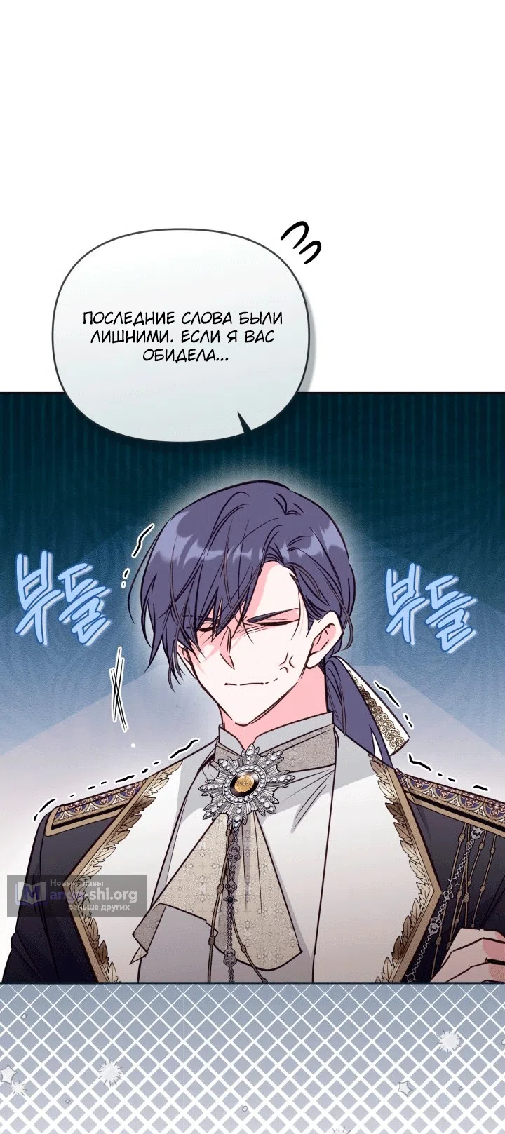 Страница 21 главы 106 манги Здесь нет места фальшивкам / Philomel the Fake