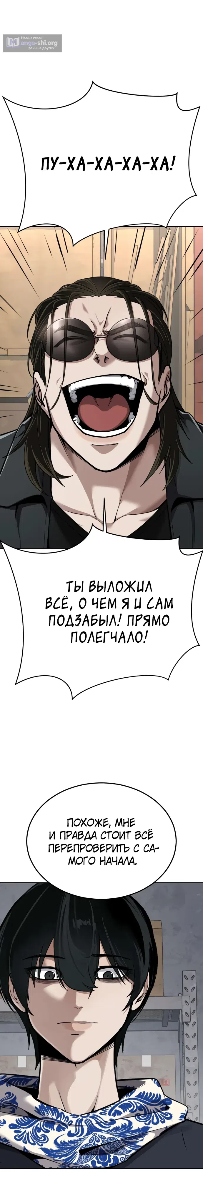 Страница 21 главы 19 манги Бессмертный мальчик / Resurrection boy