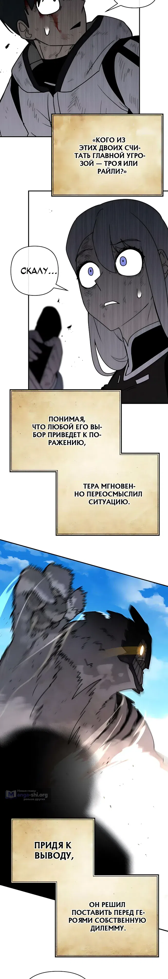 Страница 21 главы 14 манги Король Демонов в кресле режиссера