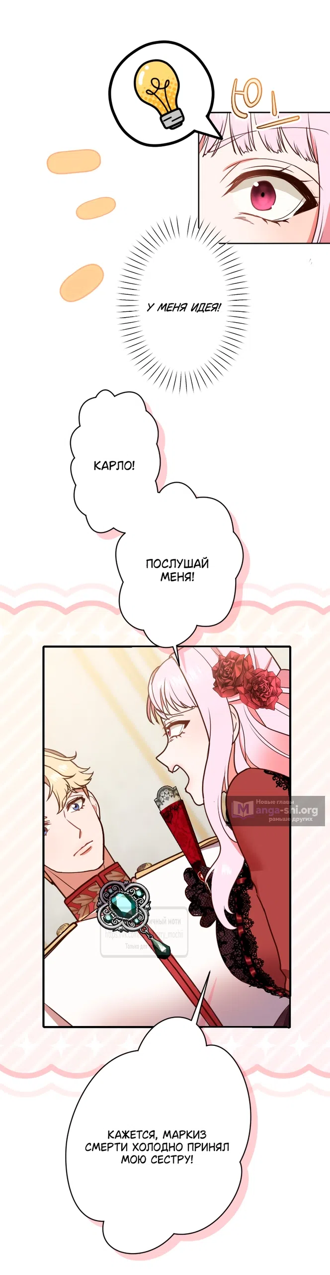 Страница 21 главы 19 манги Мужчина, с которым я провела ночь, оказался моим женихом