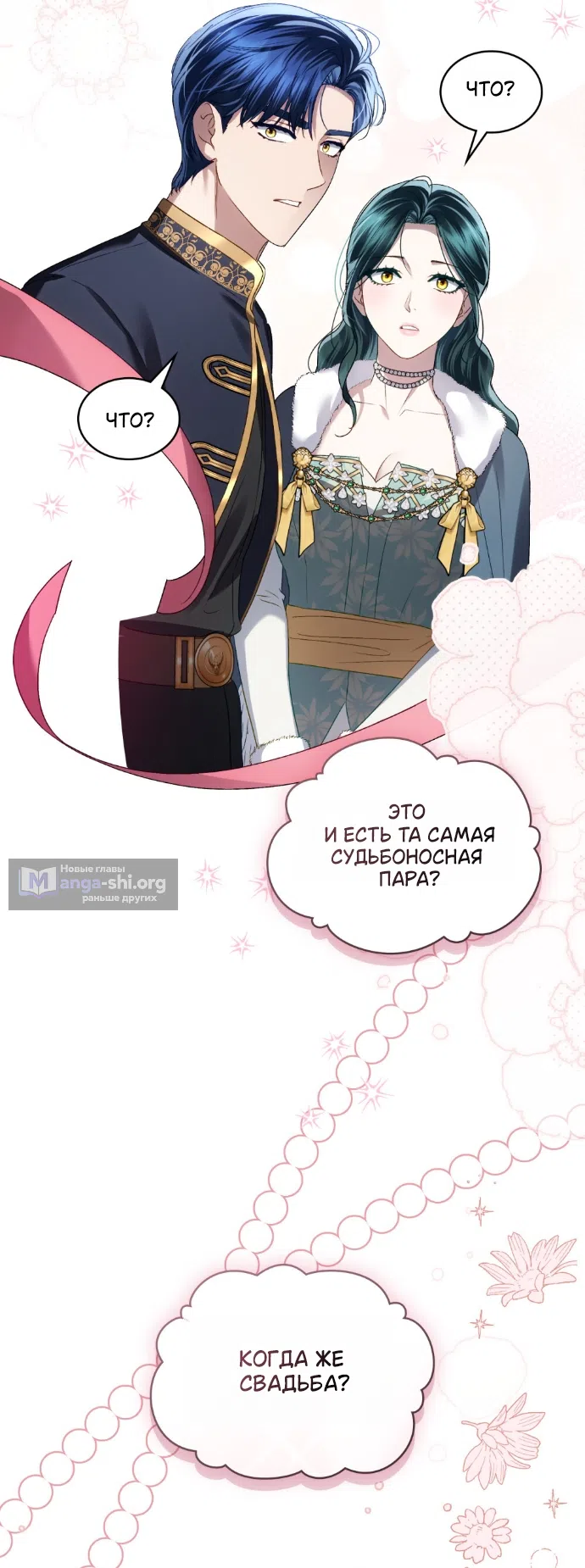 Страница 21 главы 76 манги Высшее общество / High society