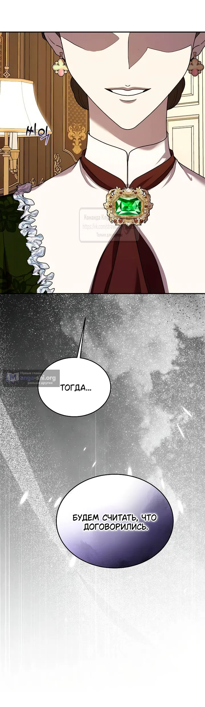 Страница 21 главы 14 манги Королева, заслуживающая свержения / A Queen Worthy of Dishonor