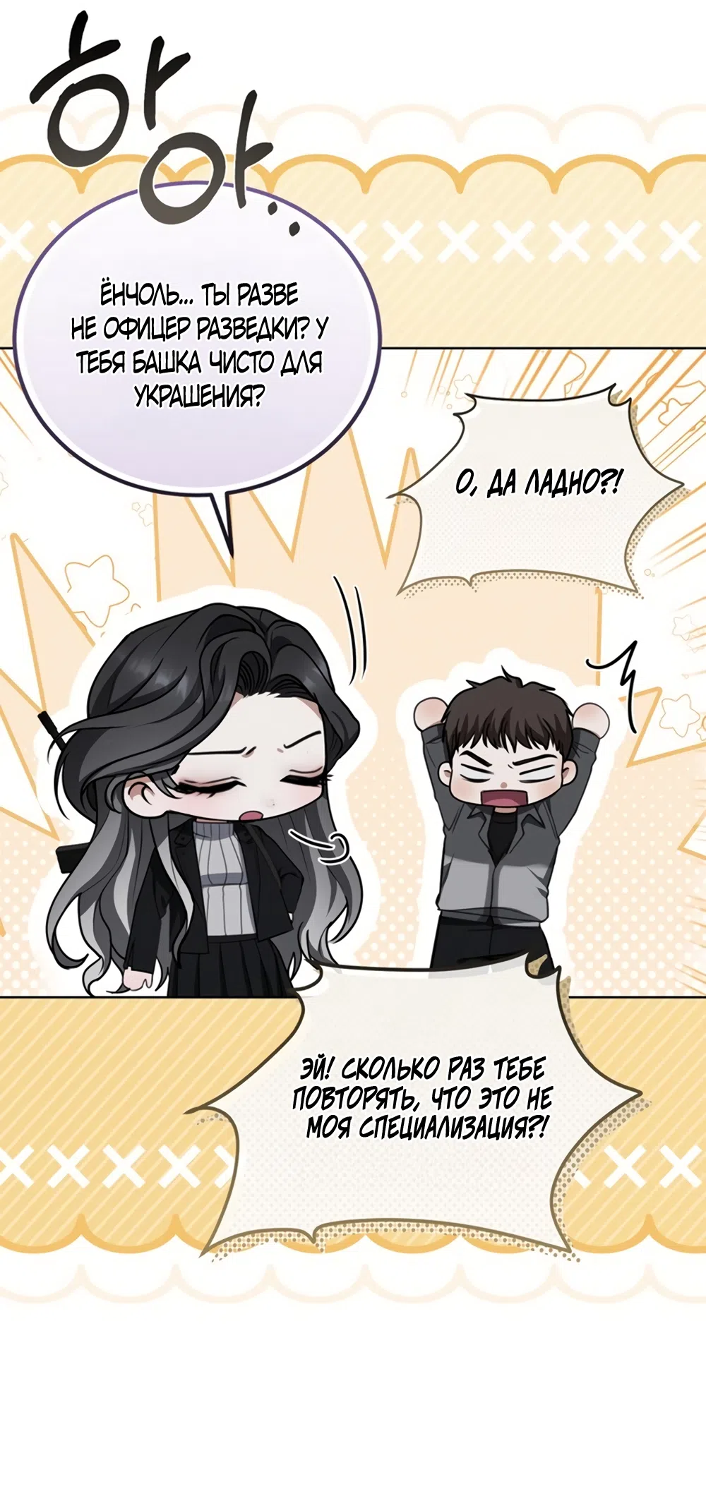 Страница 21 главы 2 манги Плохих боевых псов не бывает / There Are No Bad Military Dogs