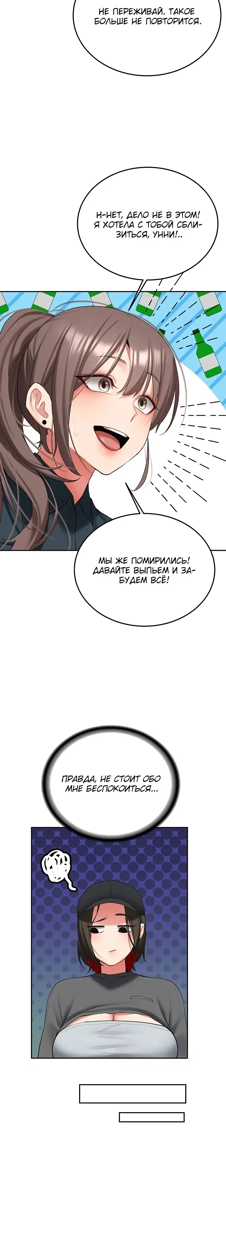 Страница 21 главы 32 манги Пикап!