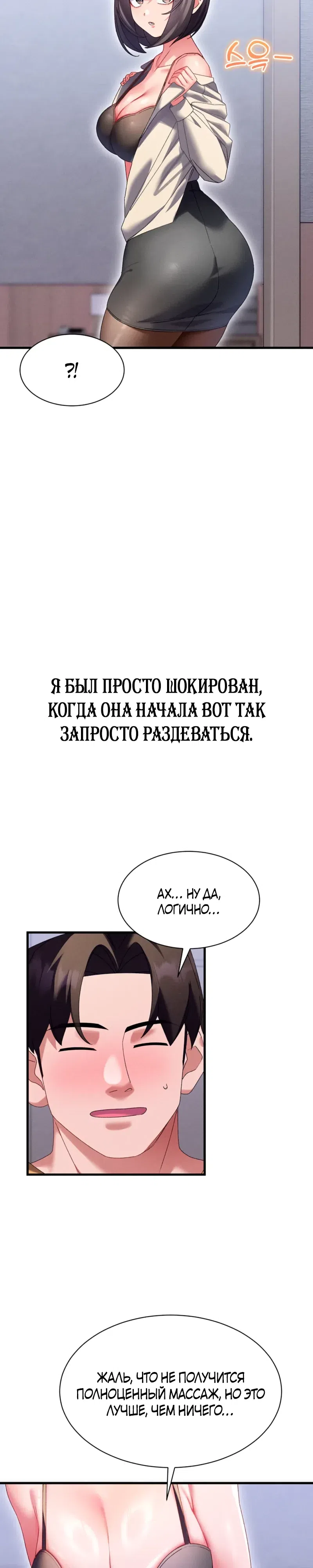 Страница 21 главы 14 манги Массаж в новом городе