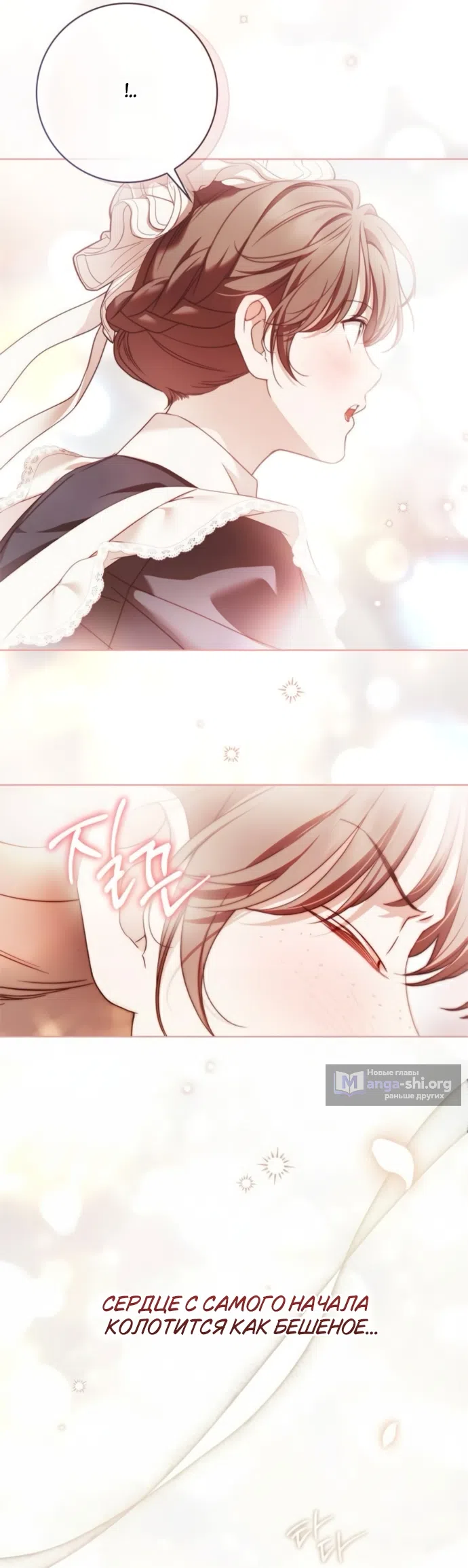 Страница 21 главы 81 манги Тайная служанка графа / The Count's secret maid