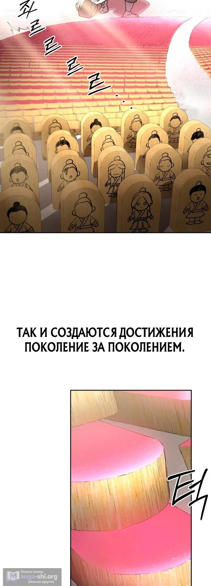 Страница 21 главы 174 манги Возрождение Хуашань / Return of the Blossoming Blade
