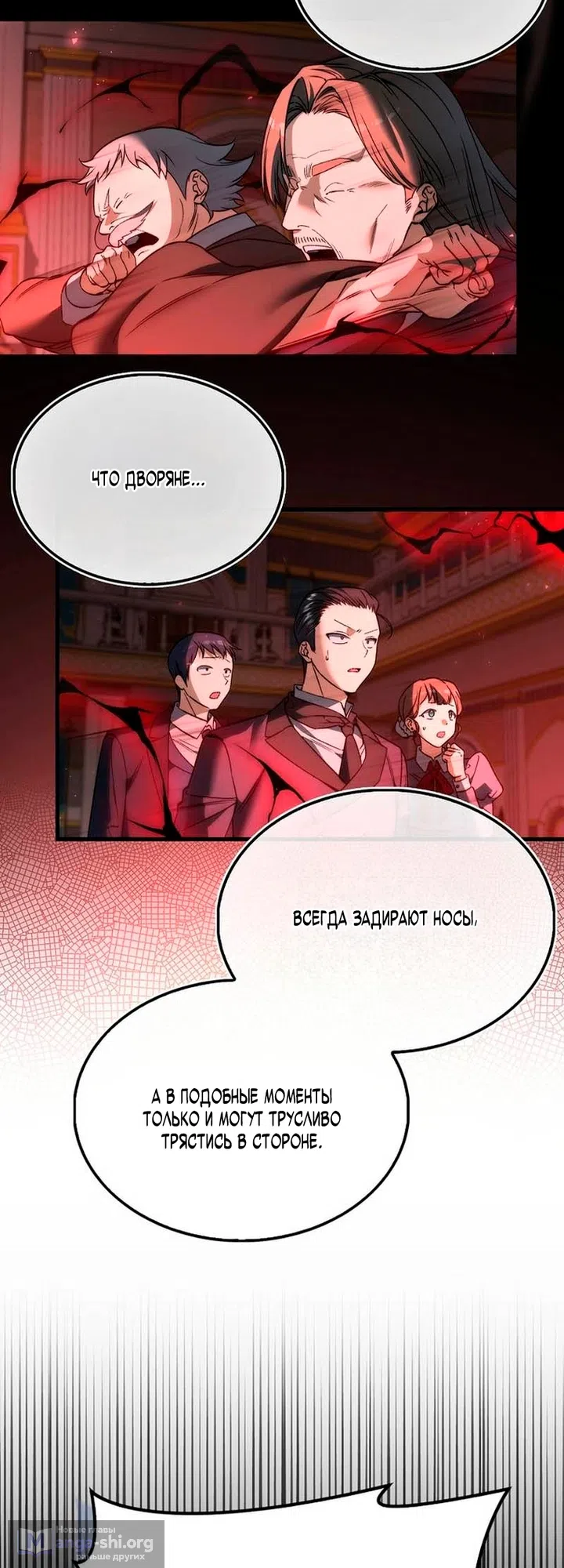 Страница 21 главы 51 манги Злодей хочет жить / The Villain Wants to Live