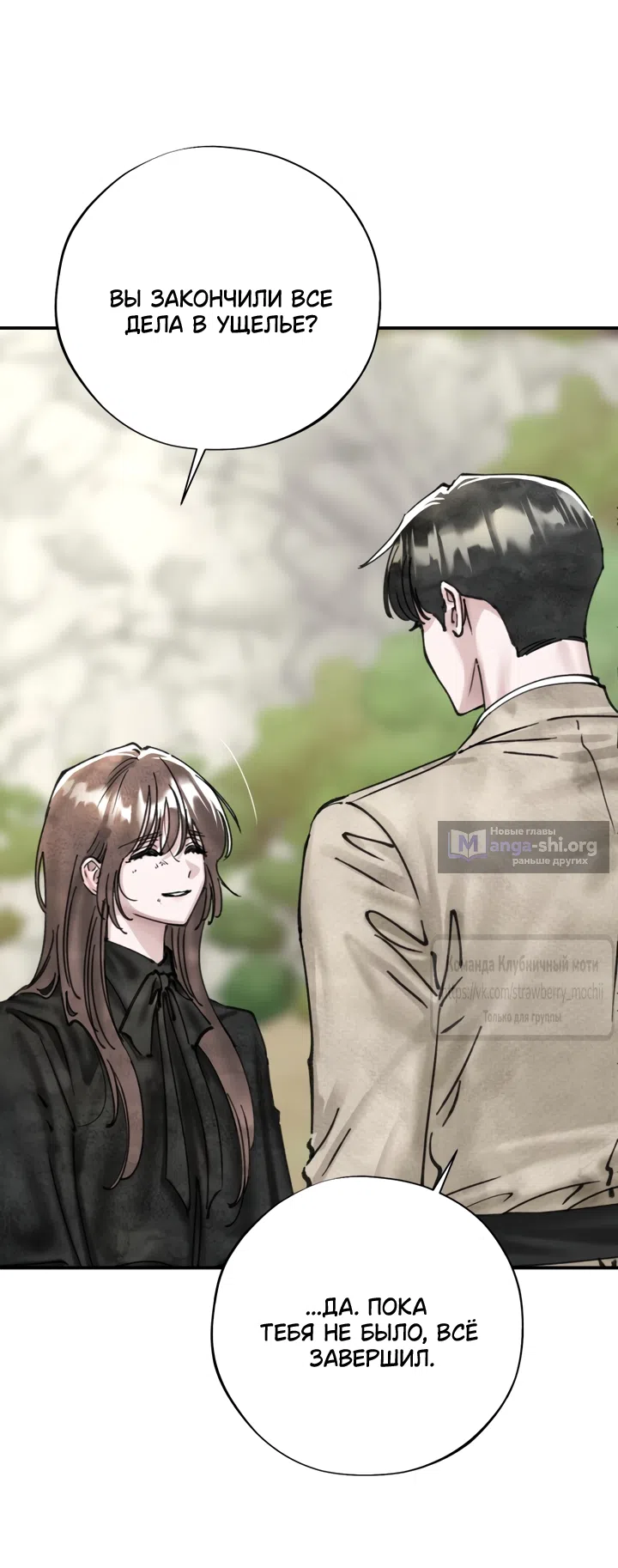 Страница 21 главы 23 манги Искушение горничной / The Maid’s Temptation