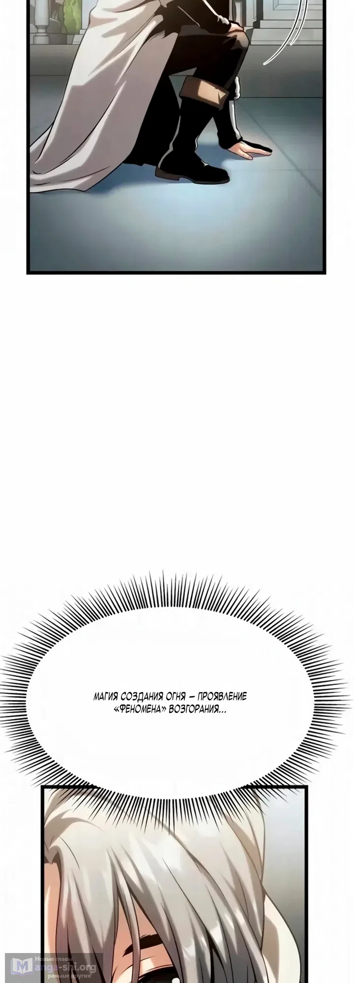 Страница 21 главы 13 манги Пастух-архимаг / The Shepherd Wizard