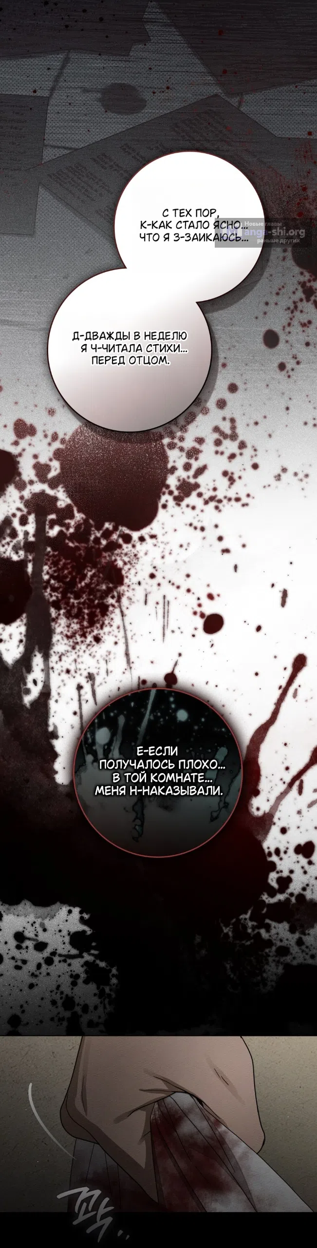 Страница 21 главы 150 манги Под дубом / Under the Oak Tree