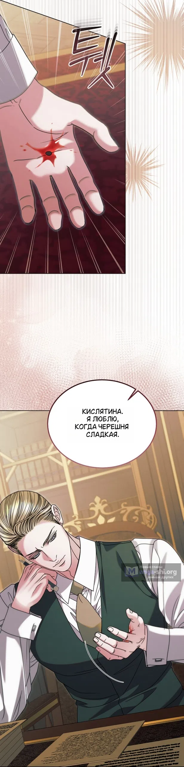 Страница 21 главы 71 манги Попробуй умолять / Try Begging
