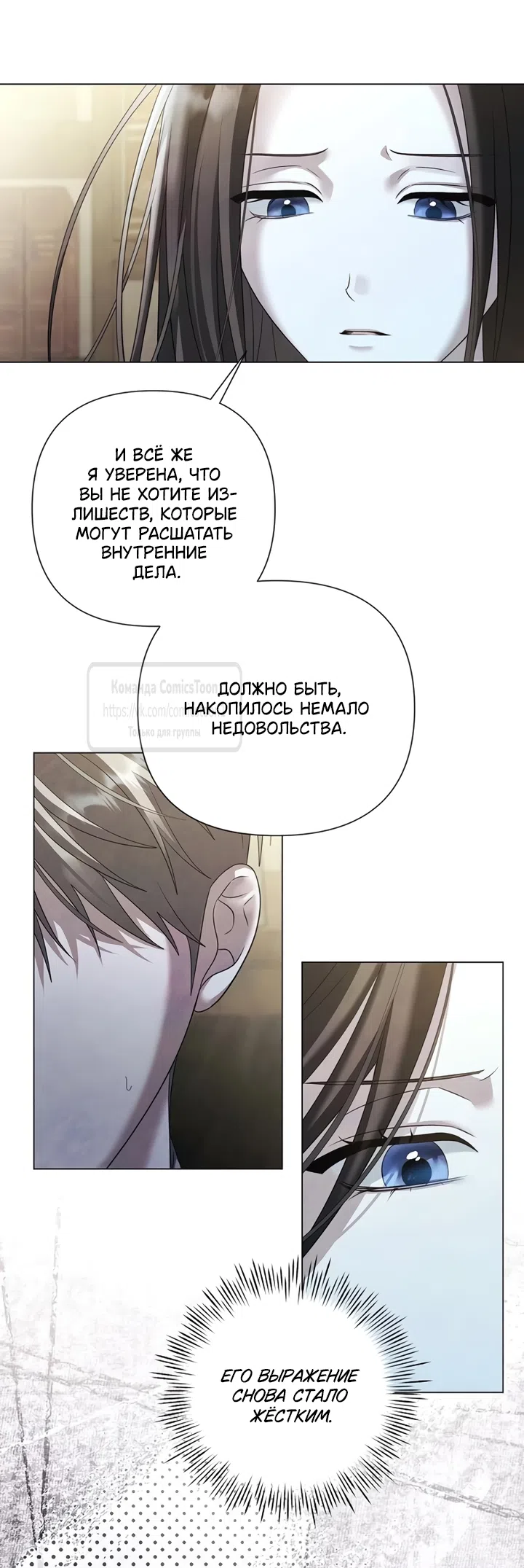 Страница 20 главы 82 манги Время для сожалений / Too Late for Regrets