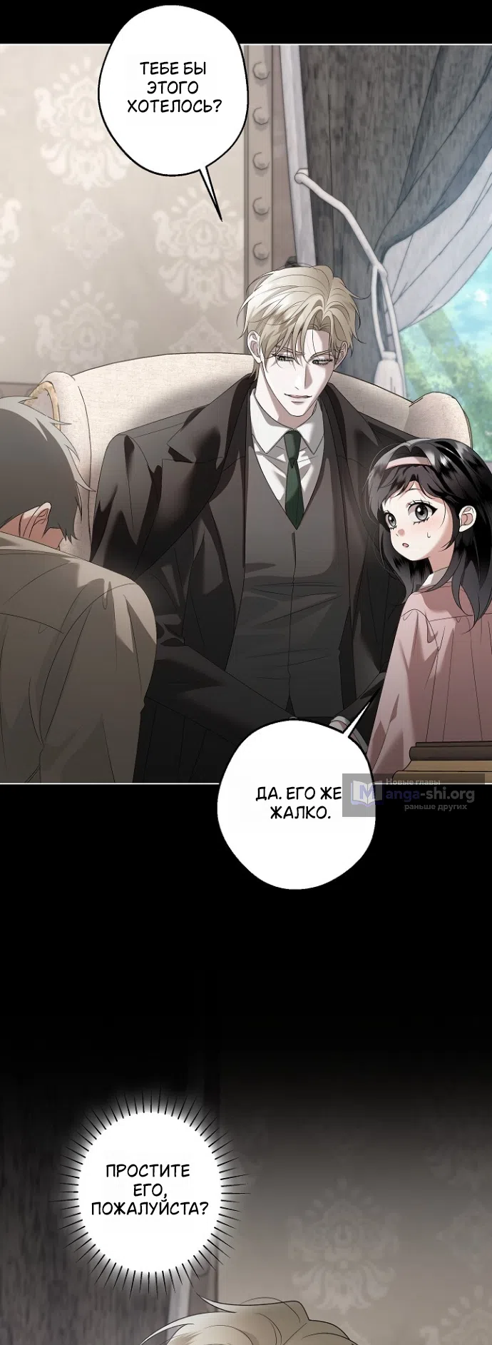 Страница 21 главы 32 манги Солнцестояние / Solstice