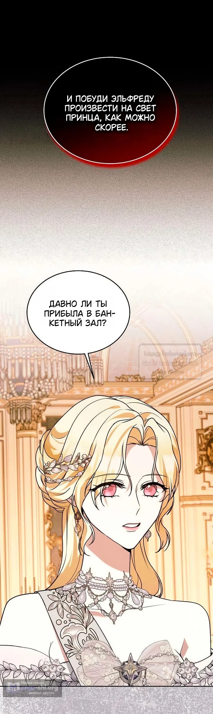 Страница 21 главы 28 манги Королева, заслуживающая свержения / A Queen Worthy of Dishonor
