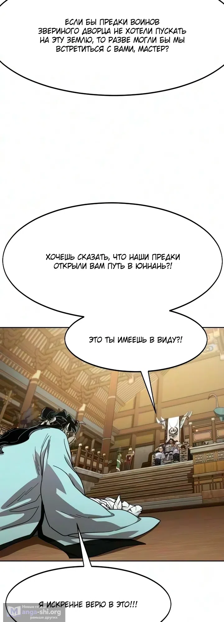 Страница 21 главы 169 манги Возрождение Хуашань / Return of the Blossoming Blade