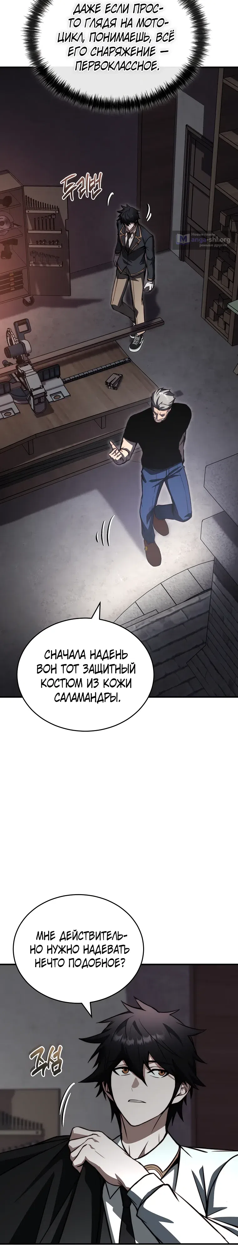 Страница 21 главы 32 манги Регрессор-кузнец может всё / The Regressor Can Make Them All